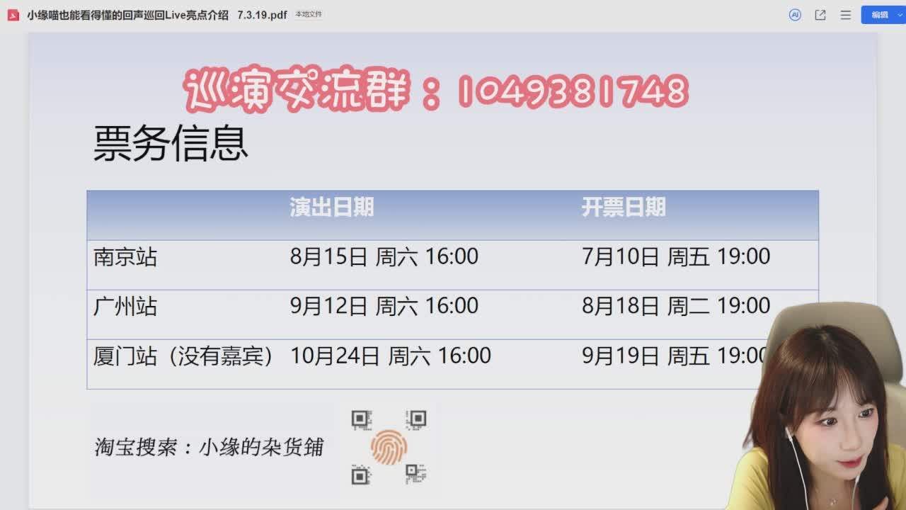 直播截图