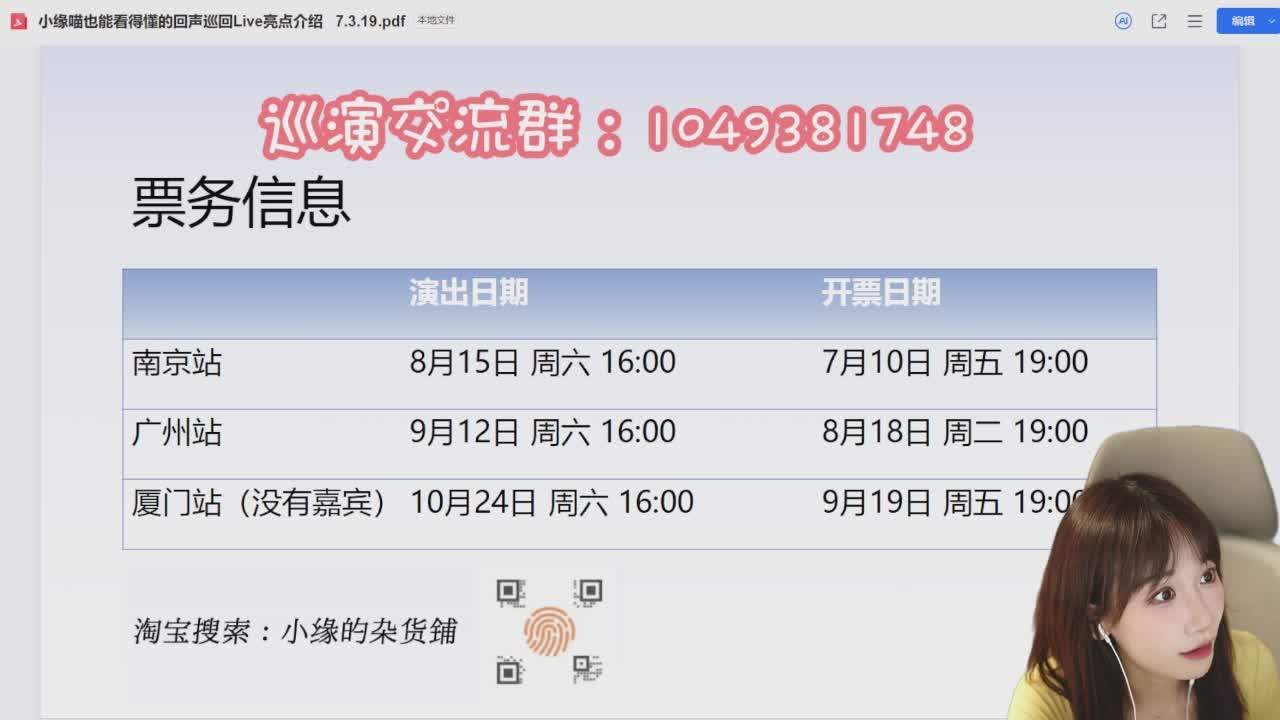 直播截图