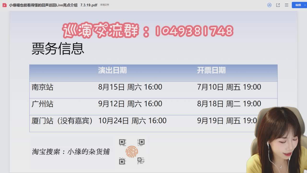 直播截图