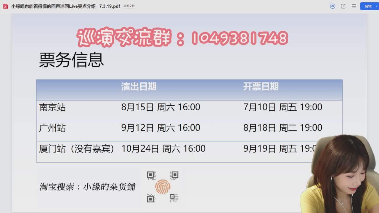 直播截图