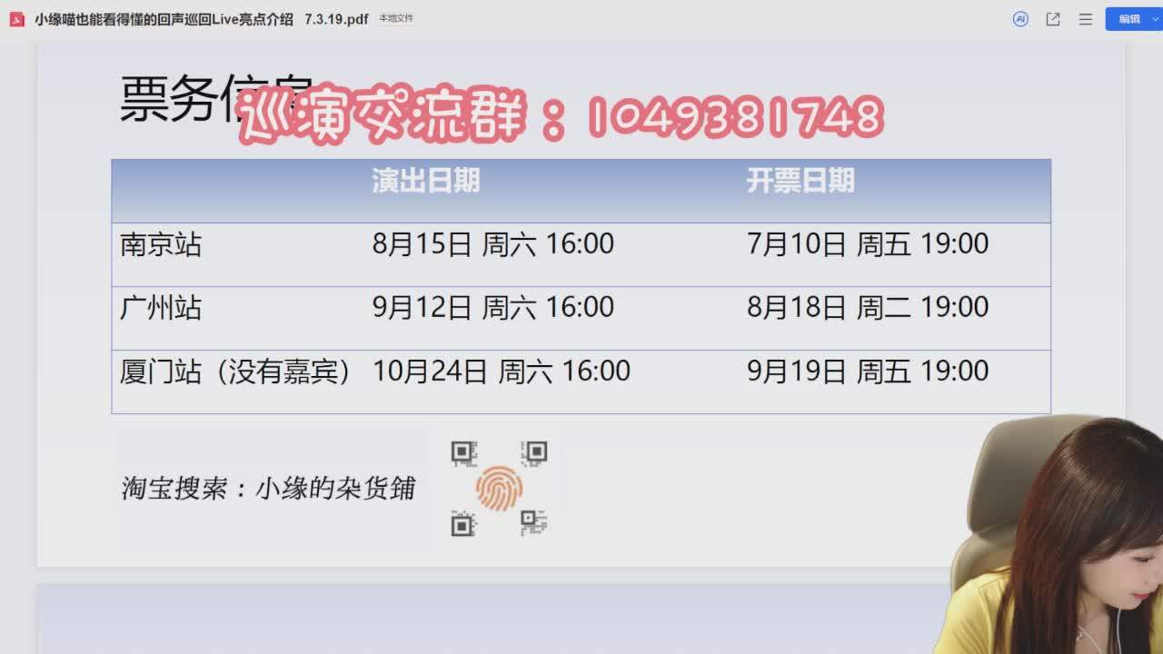 直播截图