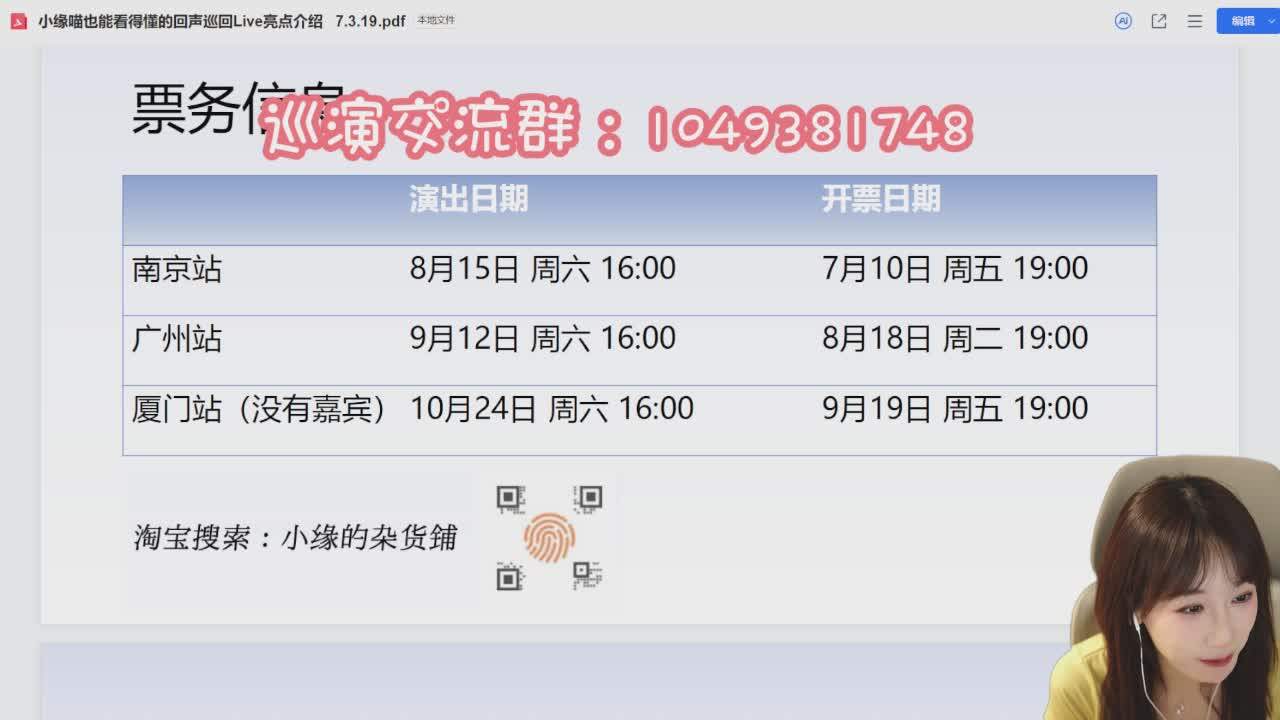 直播截图