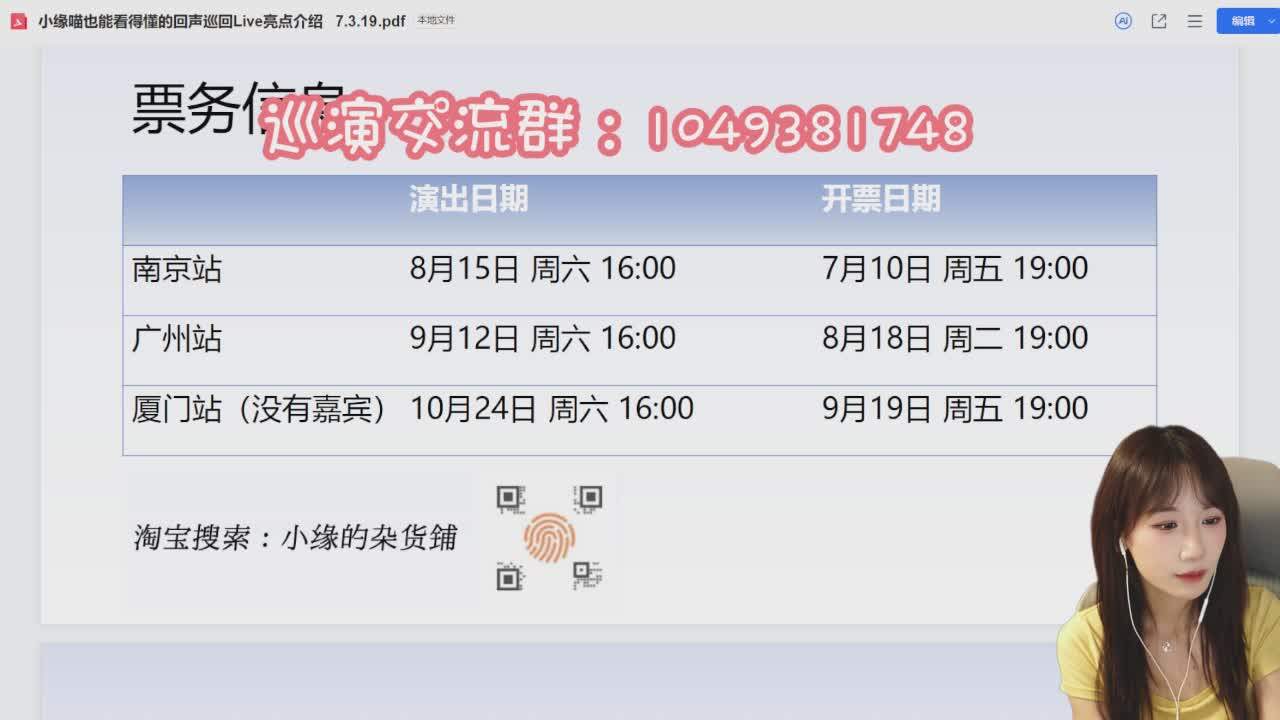 直播截图