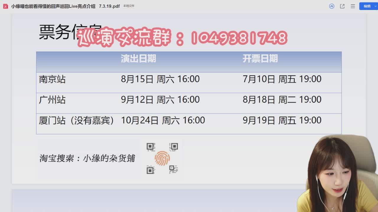 直播截图