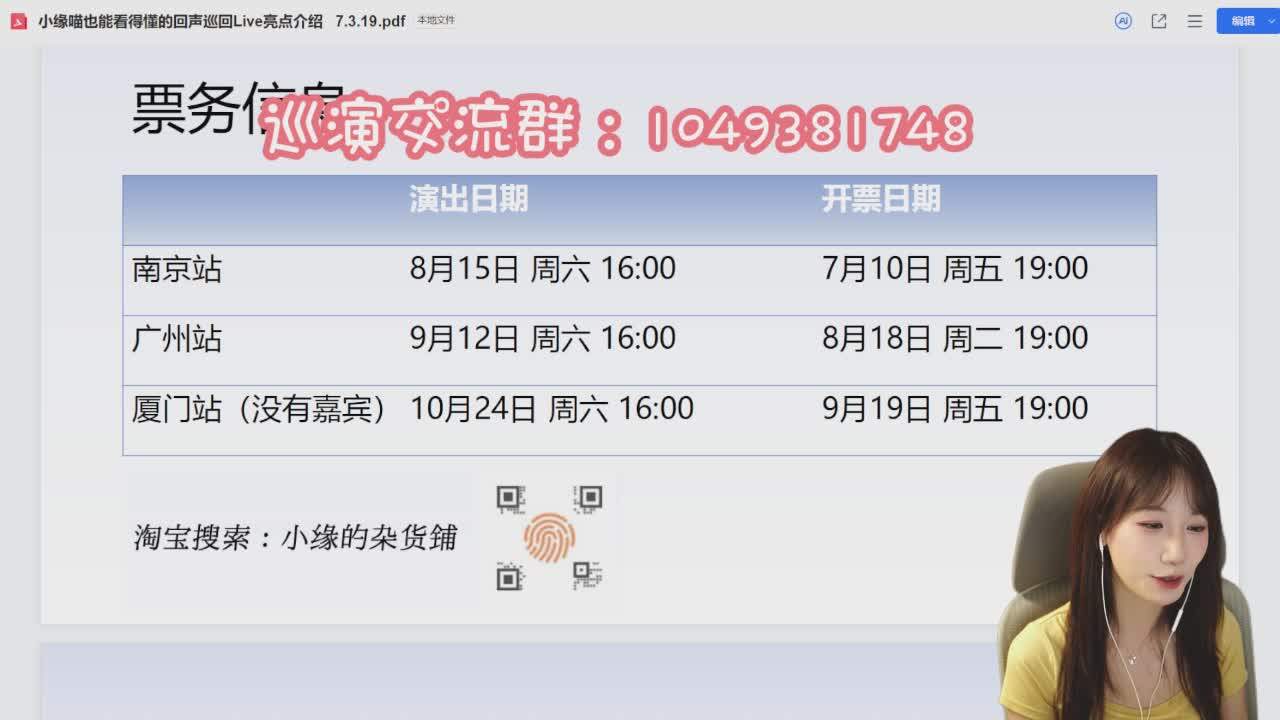 直播截图