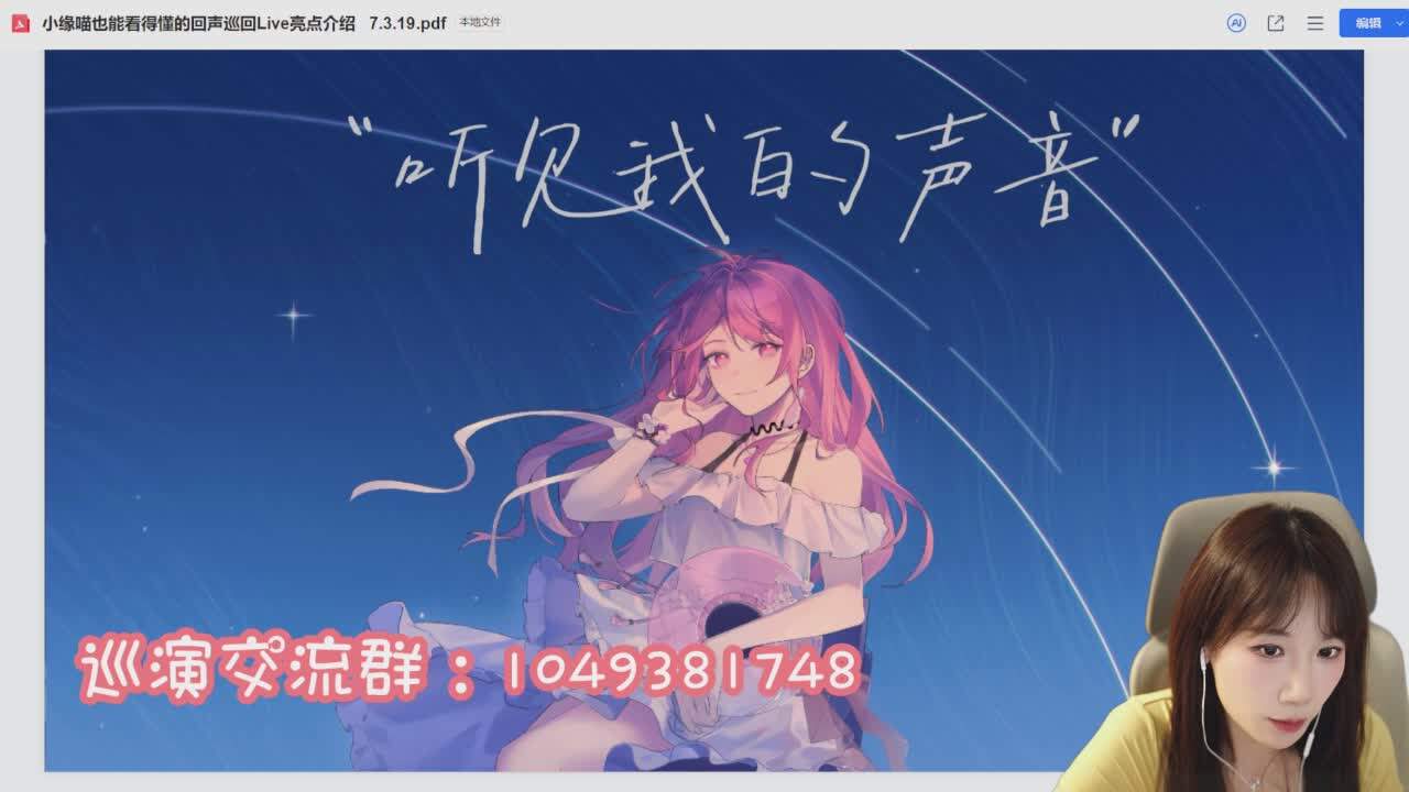 直播截图