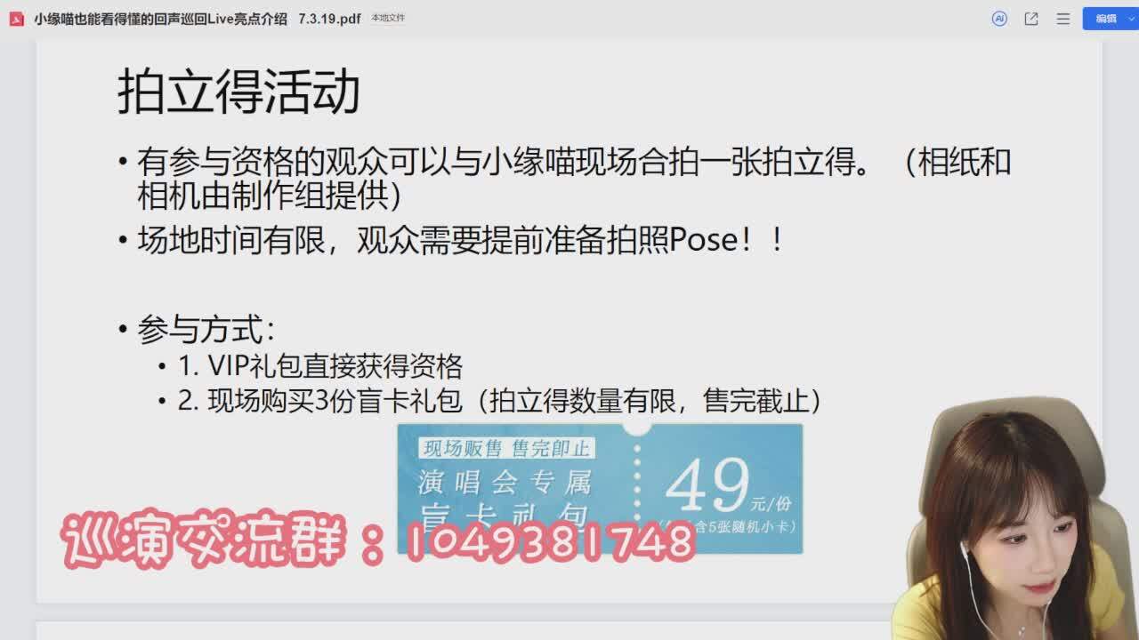 直播截图
