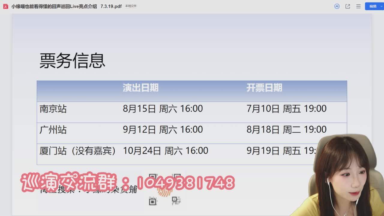 直播截图