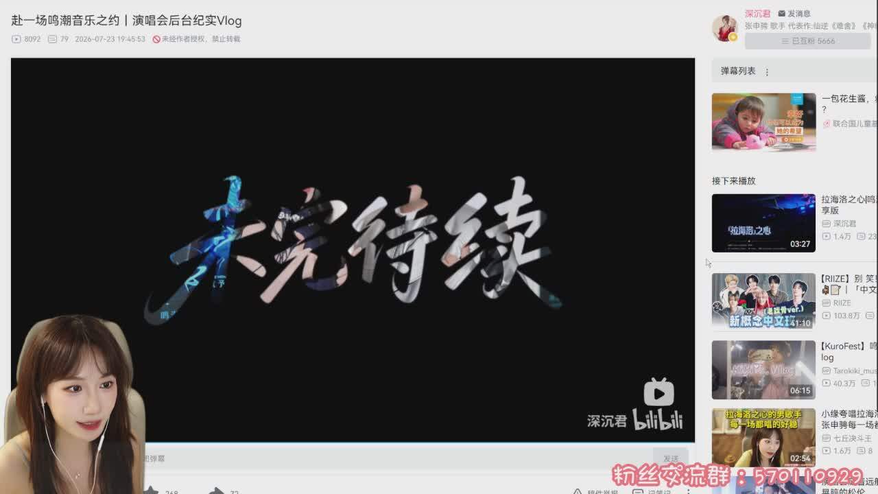 直播截图