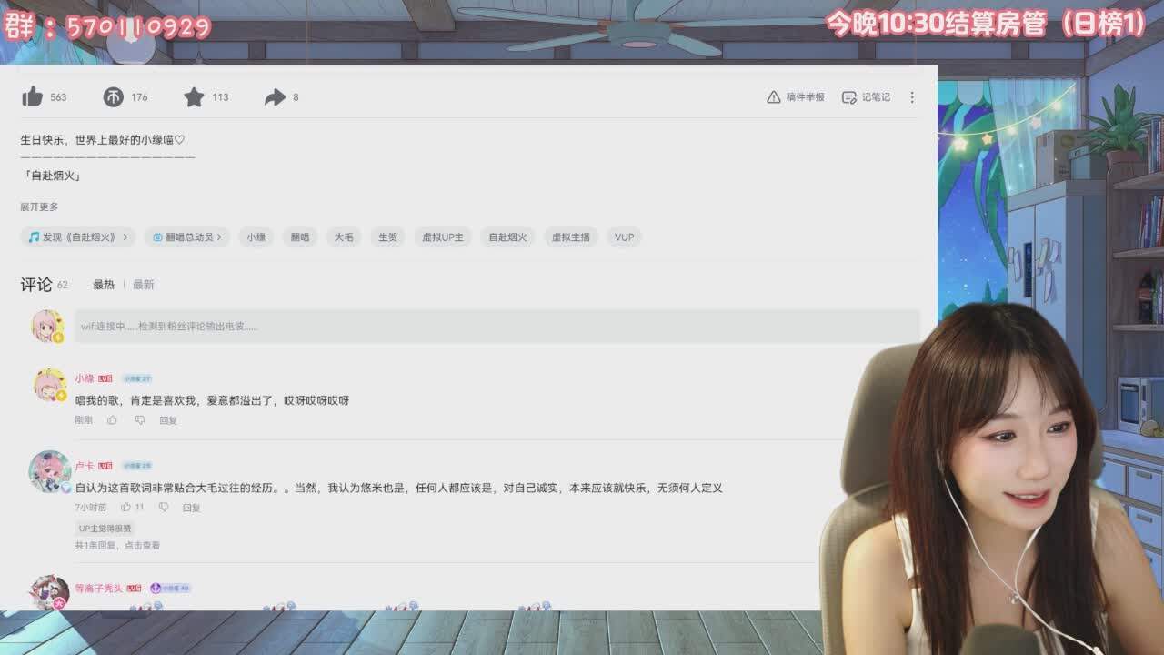 直播截图