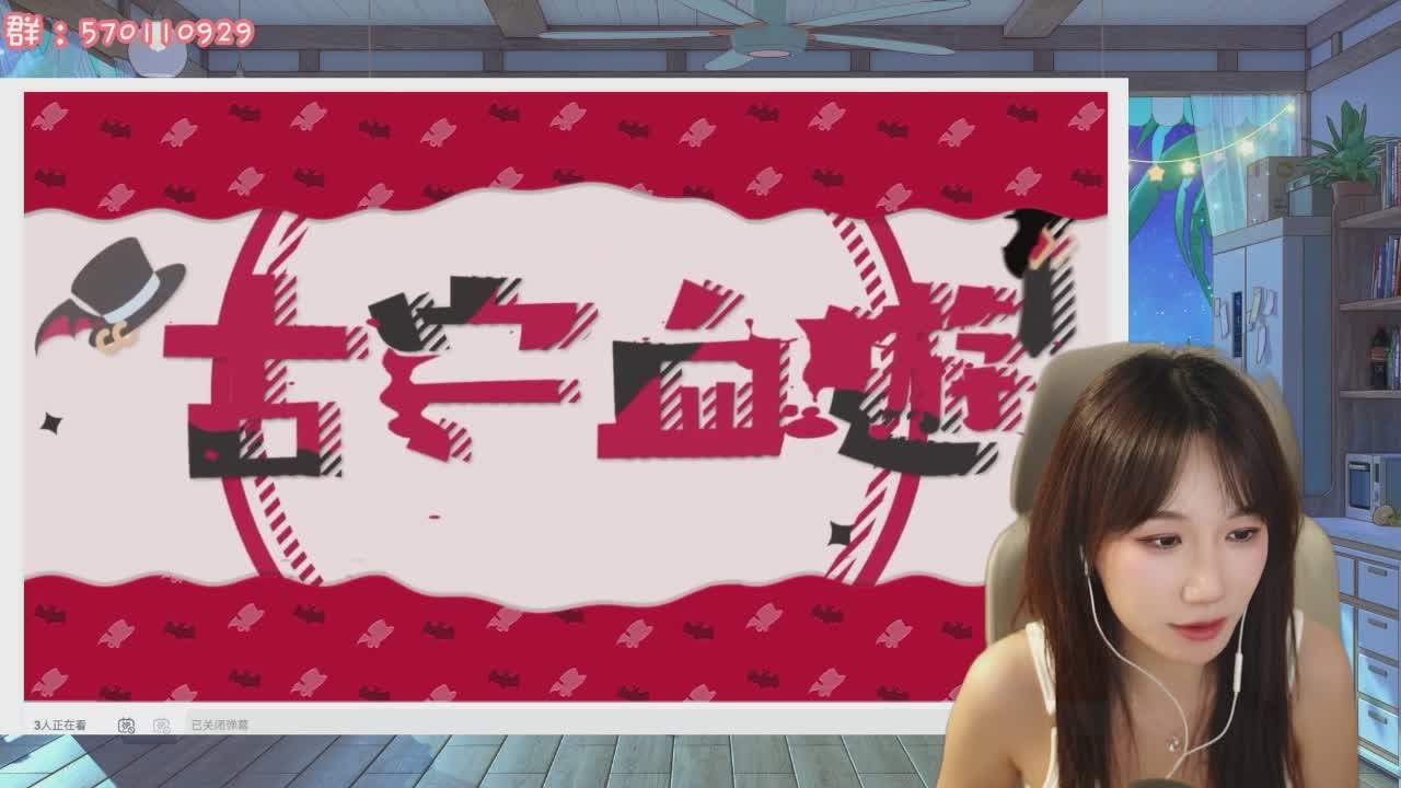 直播截图