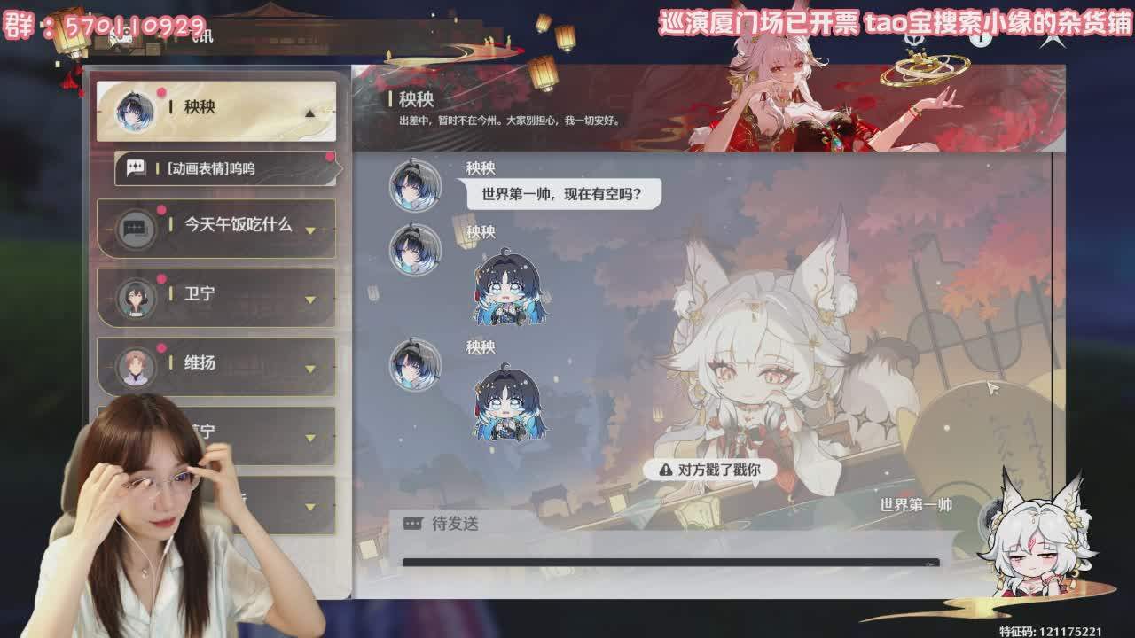 直播截图