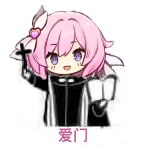 最喜欢爱莉的小千